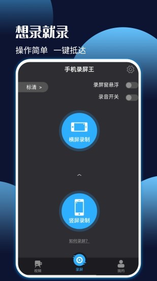 手機(jī)錄屏剪輯王 v6.0.3 安卓版 0