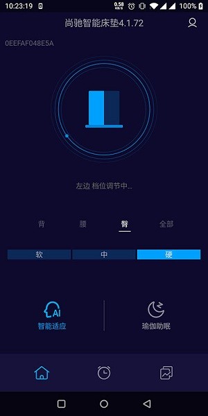 尚馳智能床墊app v4.3.0 安卓版 0