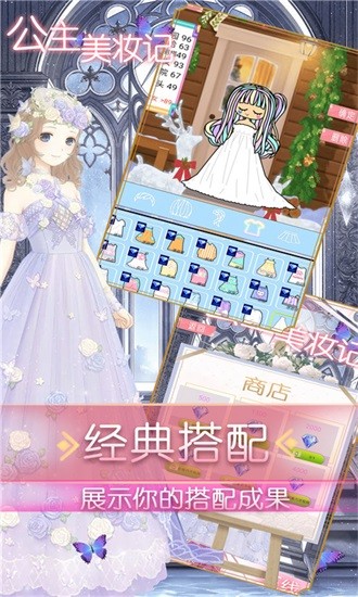 公主美妆记小游戏 v1.3 安卓版1
