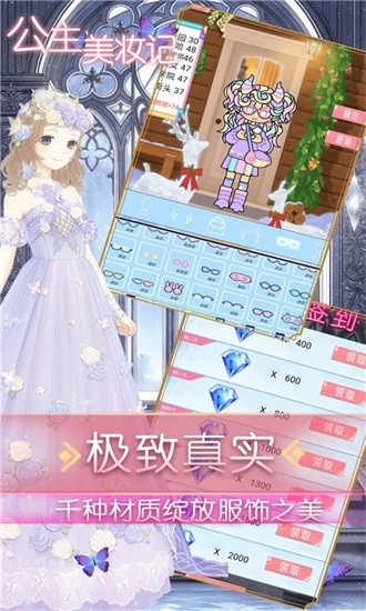 公主美妆记小游戏 v1.3 安卓版2