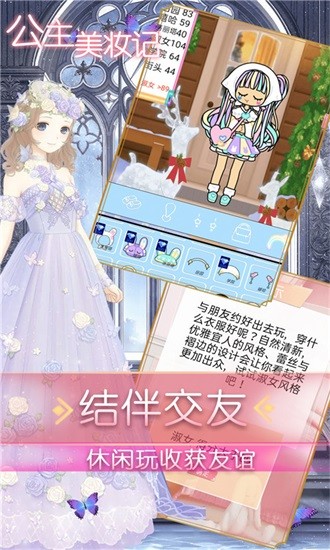 公主美妆记小游戏 v1.3 安卓版3