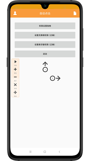 wy自動(dòng)點(diǎn)擊 v1.3 安卓版 0