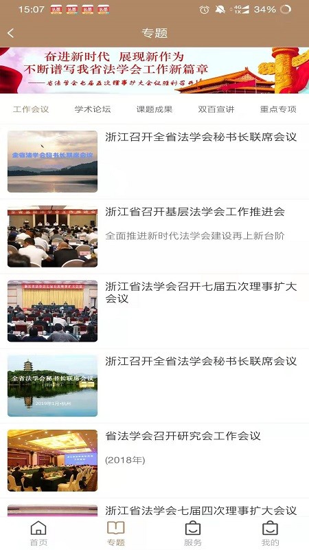 2022浙江省法学会官方版 v1.0.1 安卓版0