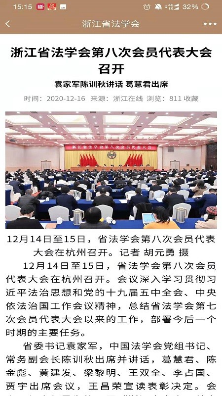 2022浙江省法学会官方版 v1.0.1 安卓版1