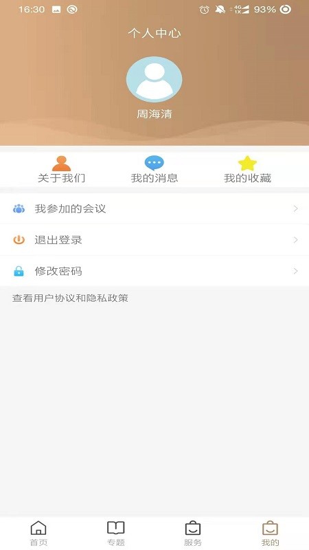 2022浙江省法学会官方版 v1.0.1 安卓版3