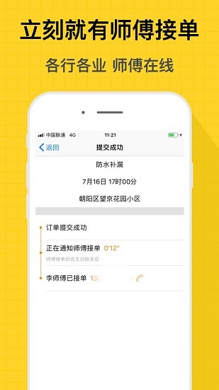 小猴到家維修 v2.6 安卓版 2