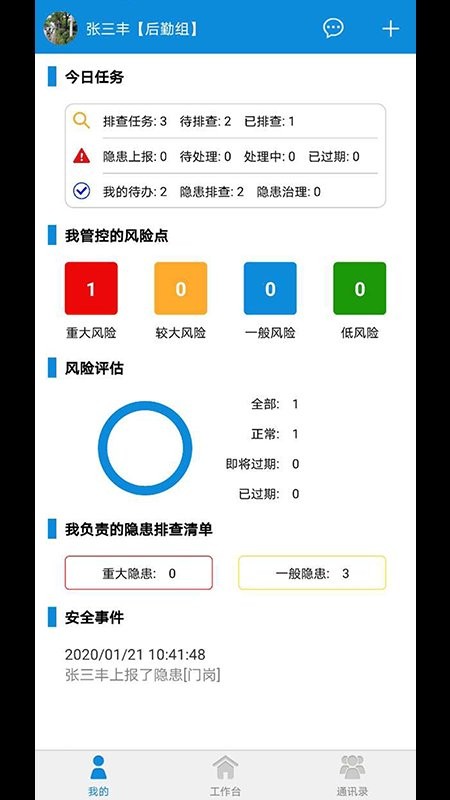 双重预防安全管理平台app下载