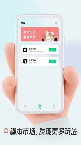 超人連點器app3