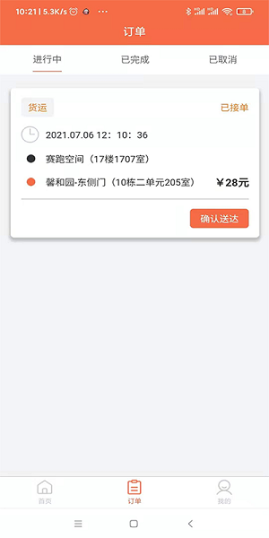 锦李车跃司机端 v1.0.6 安卓版1