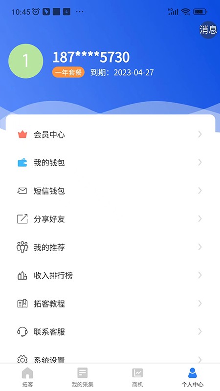 拓客王軟件 v1.5.0 安卓版 2