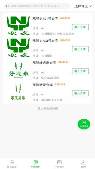 農(nóng)機保工程師 v1.0.0 安卓版 3