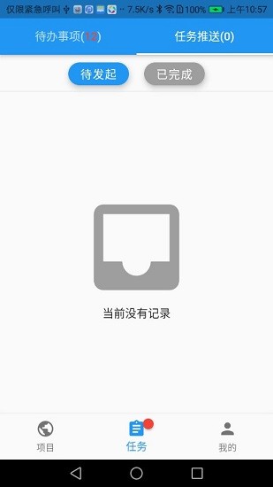 工程業(yè)務平臺app v1.2.0 安卓版 2