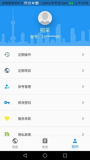 工程業(yè)務(wù)平臺(tái)app3