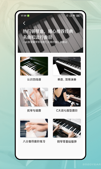 钢琴陪练室手机版 v1.1.0 安卓版3