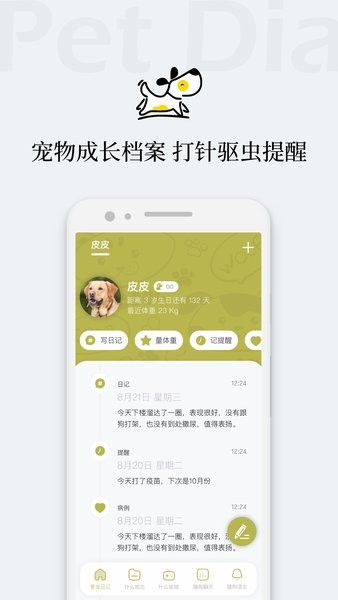 爱宠狗狗翻译器手机版 v1.1.8 安卓版2