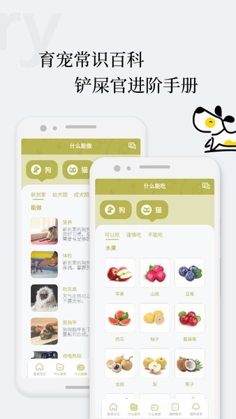 爱宠狗狗翻译器手机版 v1.1.8 安卓版1