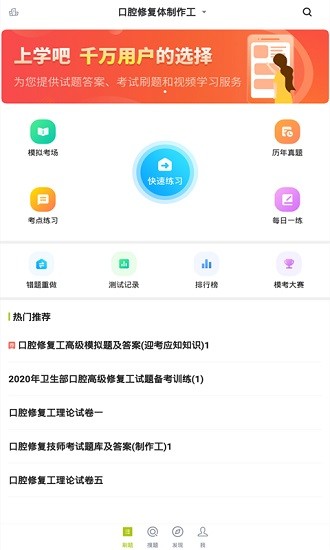 口腔修復(fù)體制作工題庫(kù) v3.5.0 安卓版 2