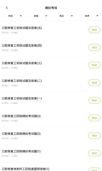 口腔修复体制作工题库 v3.5.0 安卓版1