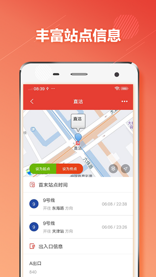 天津地鐵通行app3