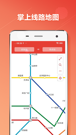 天津地鐵通行app v1.4.6 安卓版 0