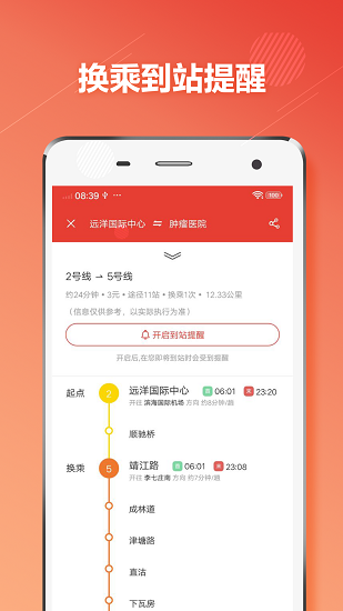 天津地鐵通行app v1.4.6 安卓版 2