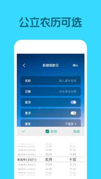 靈鹿倒數(shù)日手機(jī)版 v1.0.1 安卓版 1