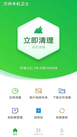 方舟手机卫士app下载