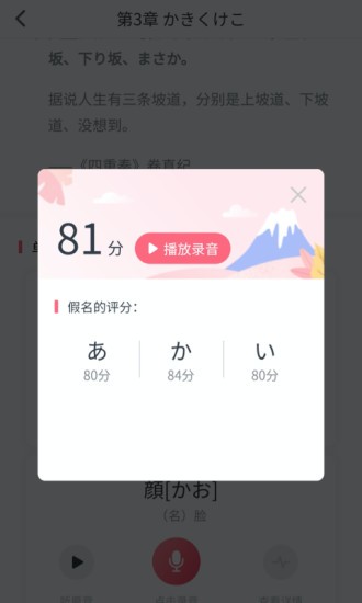 五十音图沪江日语入门学习软件 v2.5.1 安卓版0