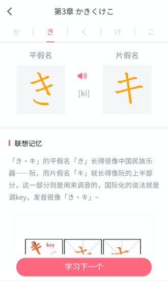 五十音图沪江日语入门学习软件 v2.5.1 安卓版2