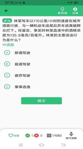 駕考科目一科目四題庫app0