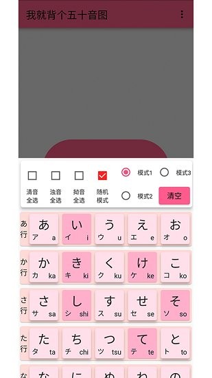 我就背個(gè)五十音圖 v2.2.5 安卓最新版 1