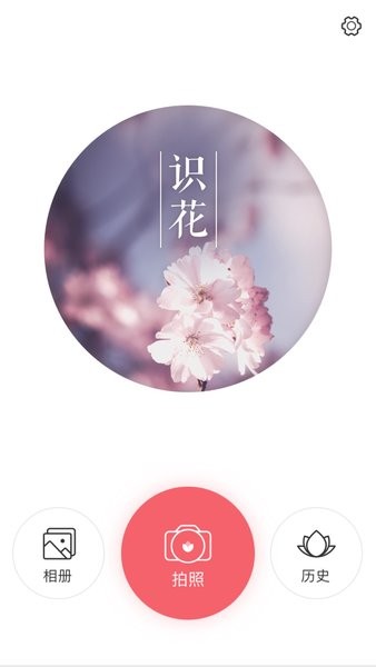 识花大师app v1.2.8 安卓版2