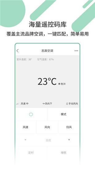 萬(wàn)能遙控器密碼 v1.0.0 安卓版 0