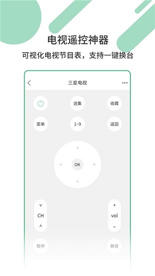 萬(wàn)能遙控器密碼 v1.0.0 安卓版 1