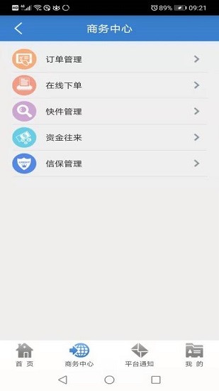 世貿(mào)通 v2.0.11 安卓版 0