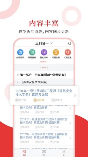 一級消防工程師圣題庫 v1.0.6 安卓版 0