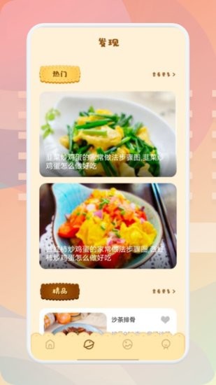 家庭小炒菜譜大全 v1.1 安卓版 0