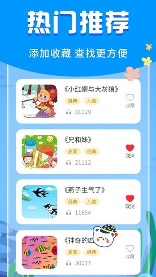 宝宝启蒙故事早教app v3.3.2 安卓版3