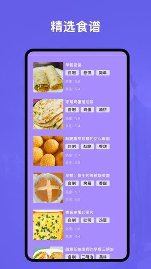 快樂做早餐手機(jī)app v1.0.1 安卓版 0