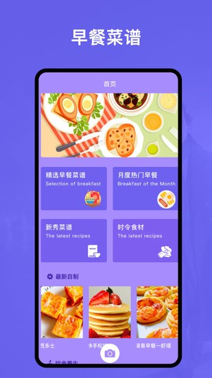 快樂(lè)做早餐手機(jī)app1