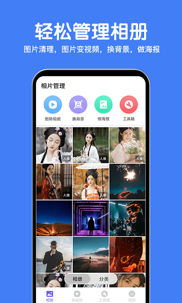 相冊精靈app v2.2.2 安卓版 0