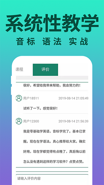 零基础学英语app v1.1 安卓版 0