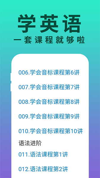 零基礎(chǔ)學(xué)英語app3