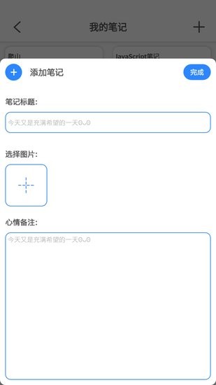 便捷記軟件 v1.0 安卓版 2