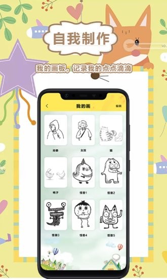 趣畫畫app1