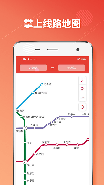 南京地铁通软件 v1.0.6 安卓版2