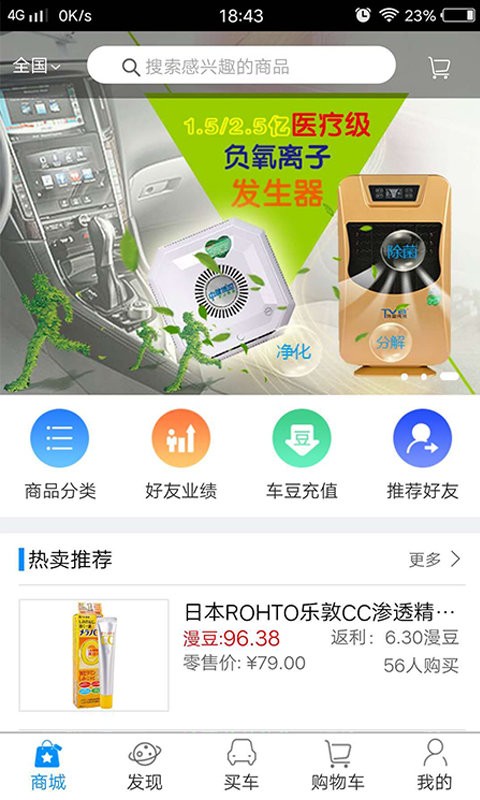 车漫游二号app下载