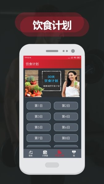 夜跑客健身减肥打卡软件