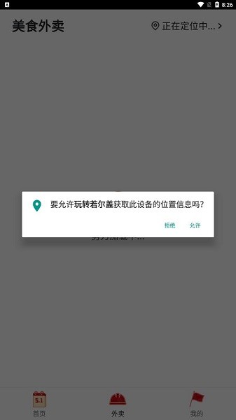 玩轉(zhuǎn)若爾蓋 v9.0.5 安卓版 0