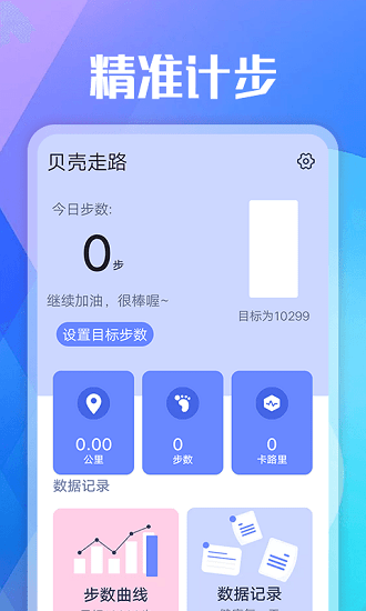 貝殼走路最新版 v1.0.0 安卓版 0